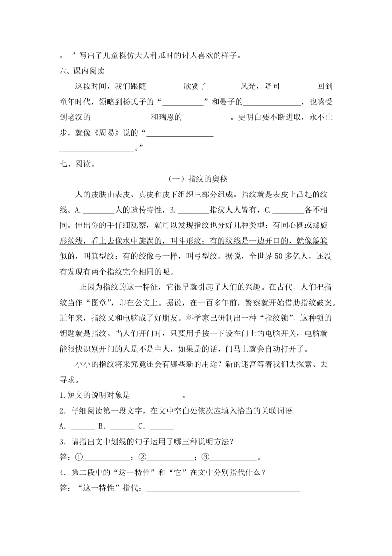 五年级语文下册周末练习3.doc_第2页