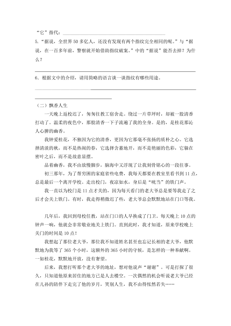 五年级语文下册周末练习3.doc_第3页