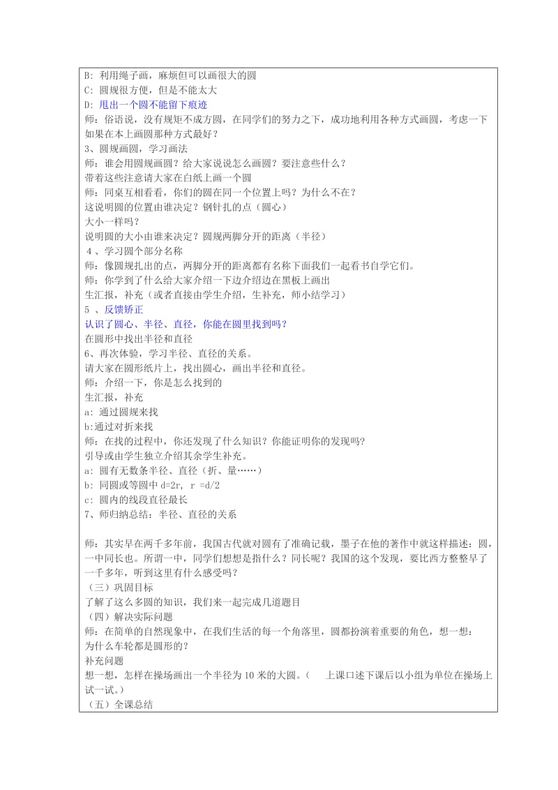 六年级数学第四单元教案.doc_第2页