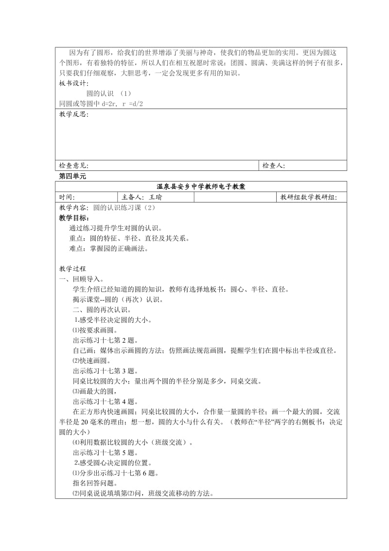 六年级数学第四单元教案.doc_第3页