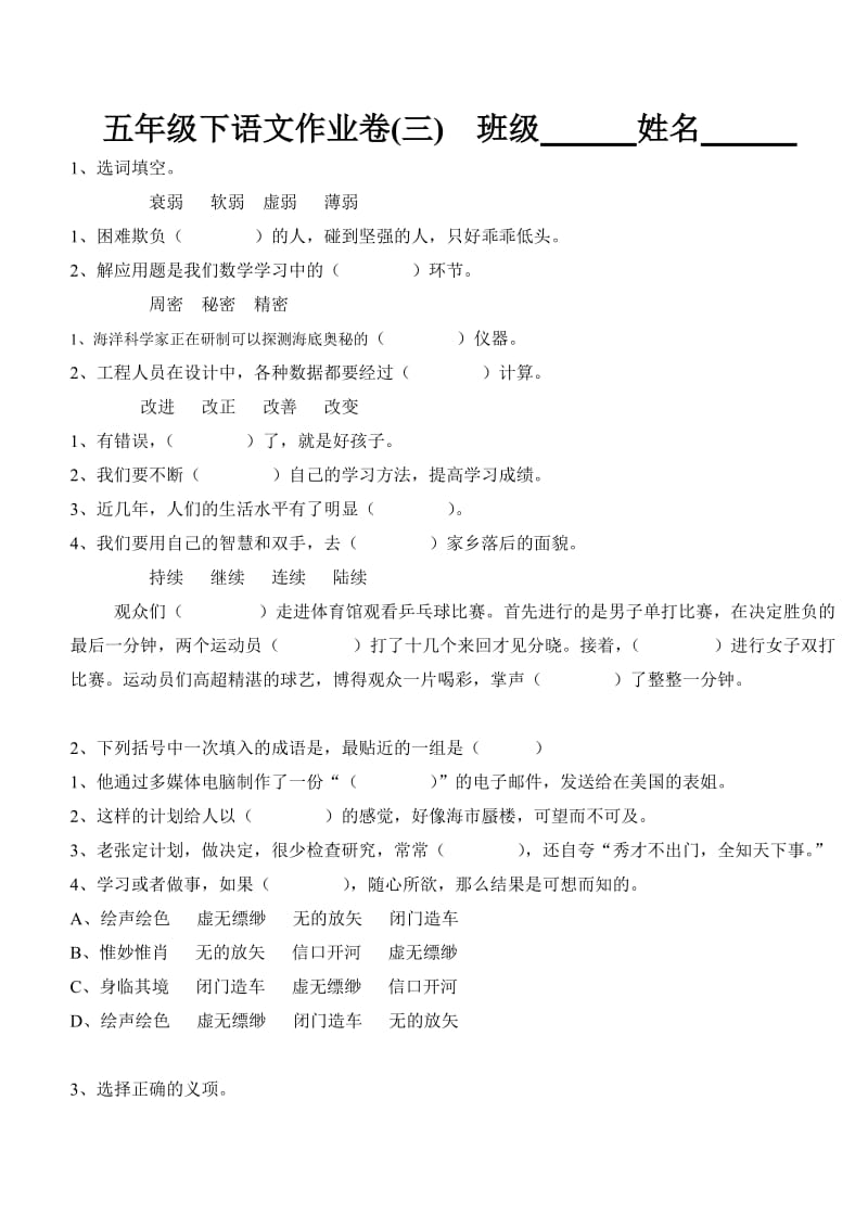 上外五年级下语文作业(三).doc_第1页