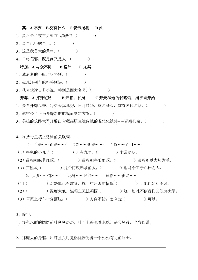 上外五年级下语文作业(三).doc_第2页