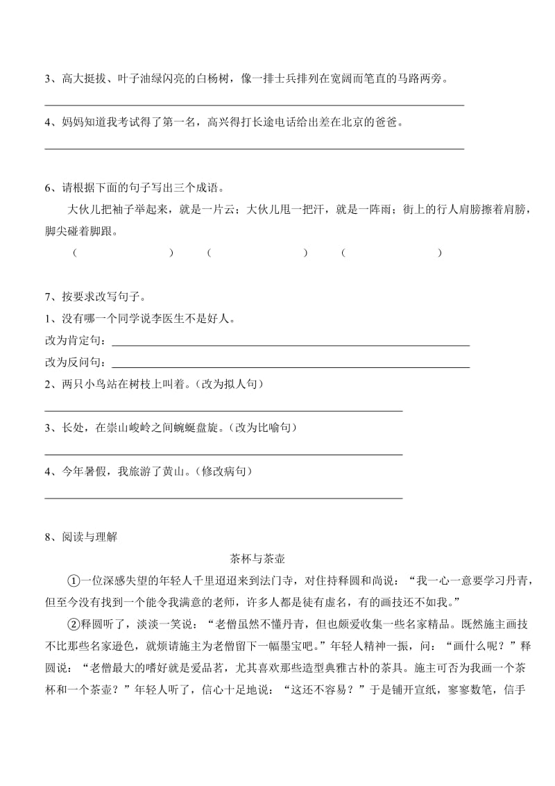 上外五年级下语文作业(三).doc_第3页