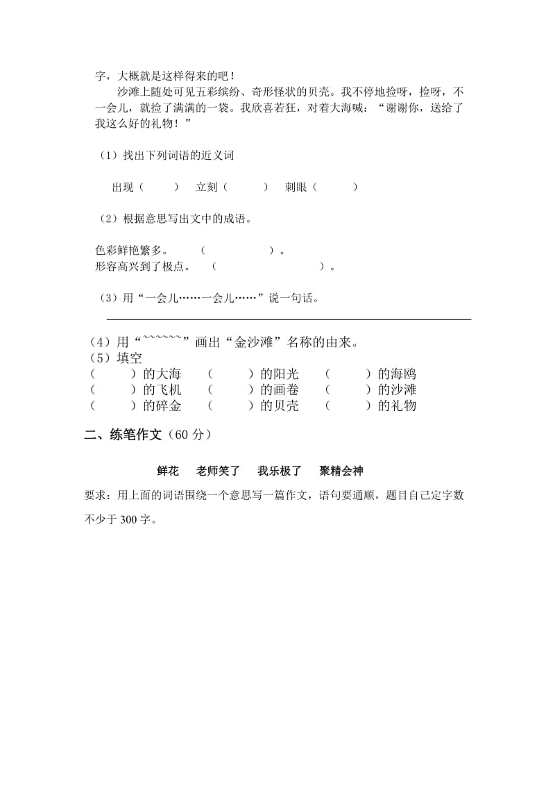 人教版小学生综合素质评比三年级竞赛语文卷.doc_第2页