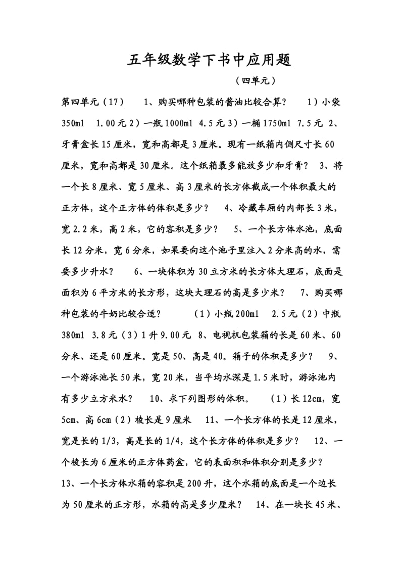 五年级数学下书中应用1.doc_第1页