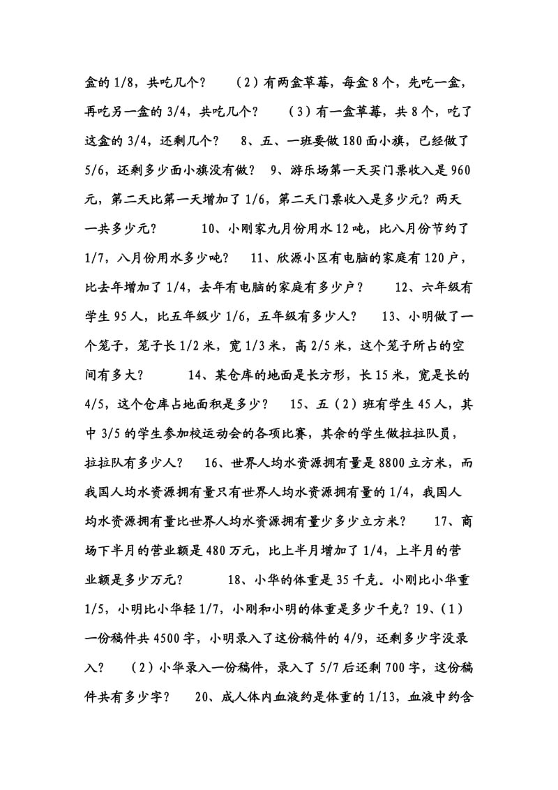 五年级数学下书中应用1.doc_第3页