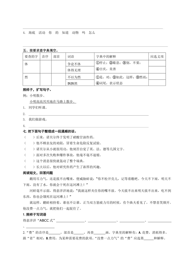 八小学三年级下册语文练习八.doc_第2页