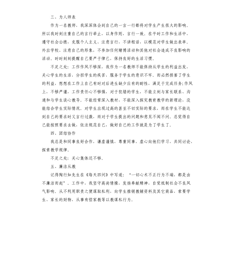 师德自查报告.docx_第2页