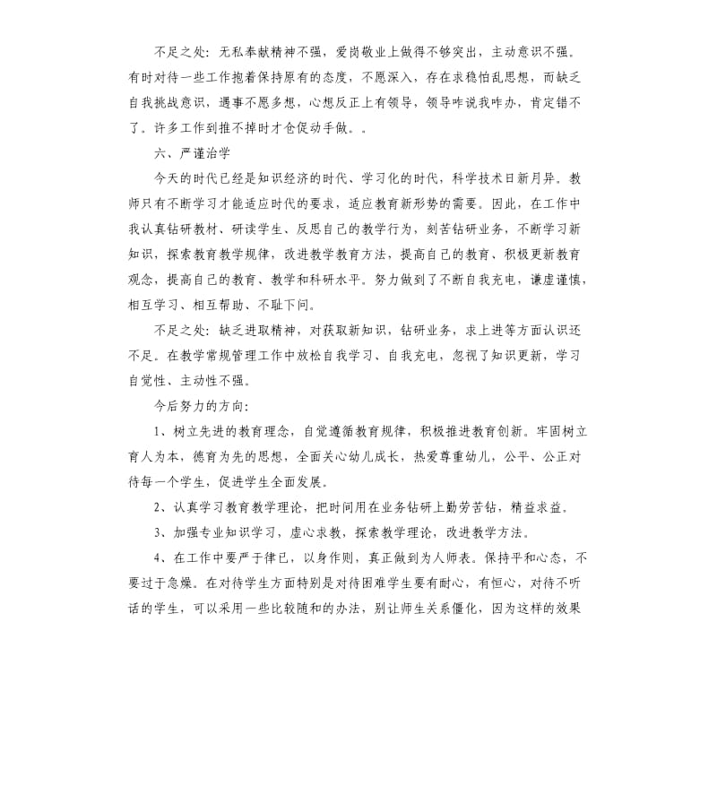 师德自查报告.docx_第3页