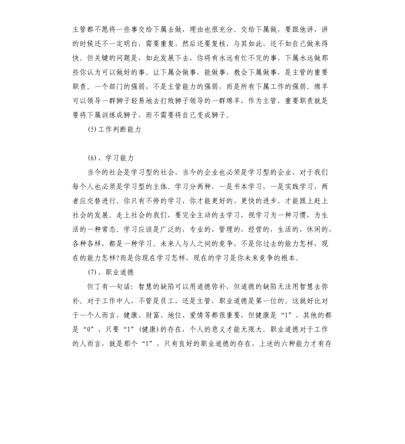 收银领班工作总结.docx_第3页