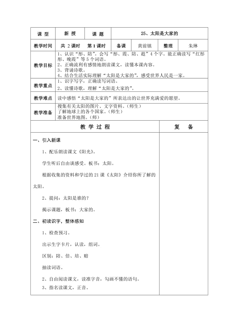 人教版六年制三年级语文17单元教学设计115-133.doc_第2页