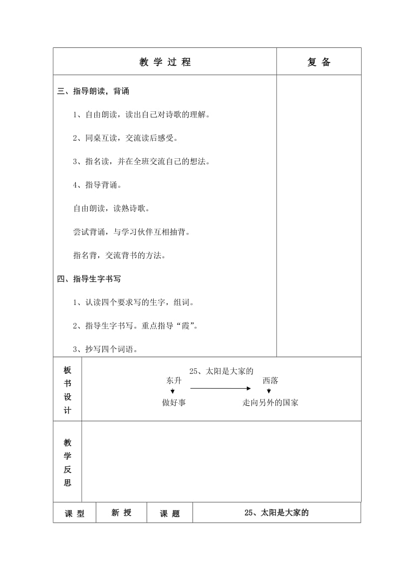 人教版六年制三年级语文17单元教学设计115-133.doc_第3页