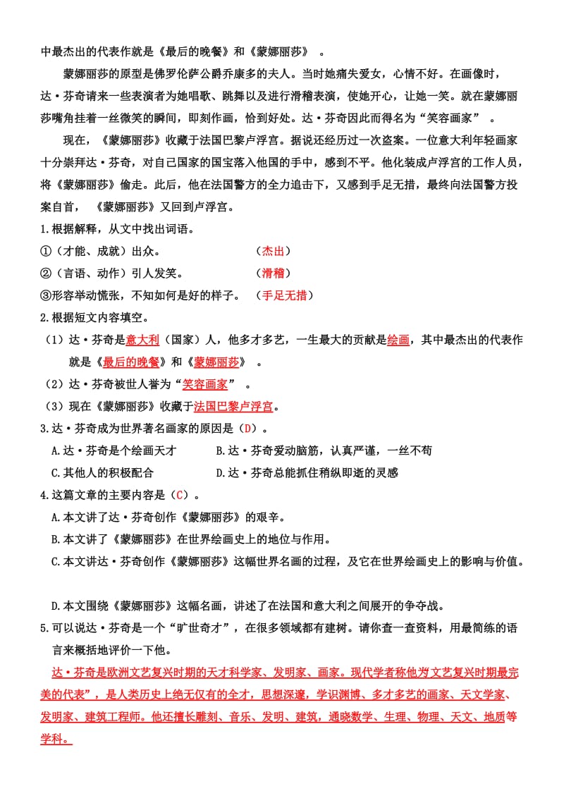 六年级(上)语文第八单元能力拓展检测卷(答案).doc_第3页