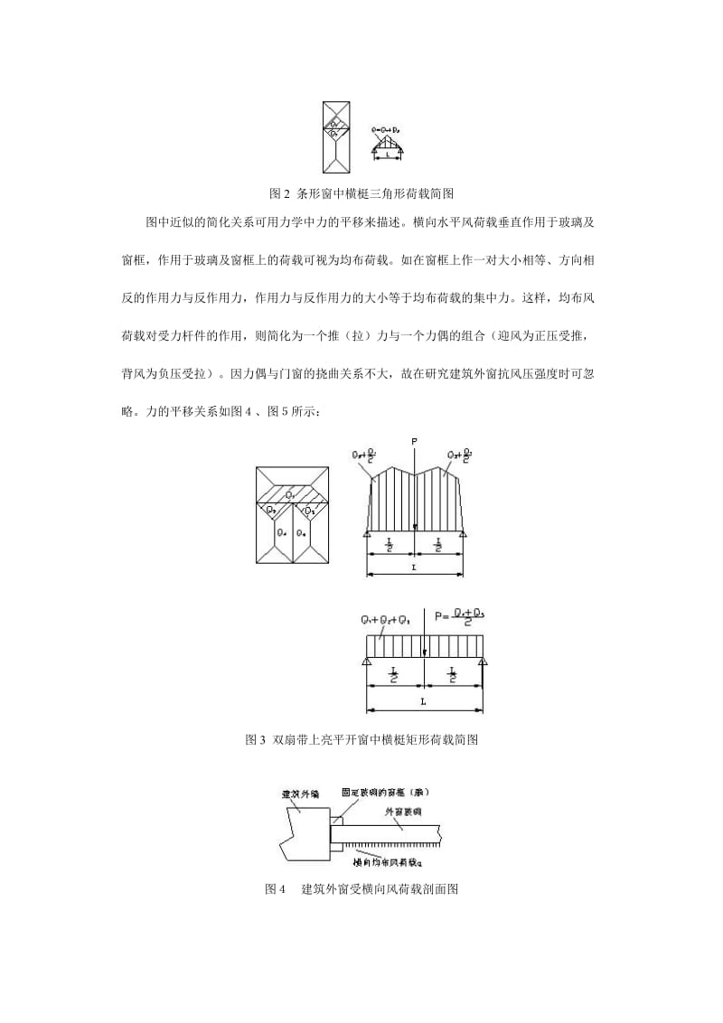 建筑外窗抗风压强度计算公式理论探源.doc_第2页