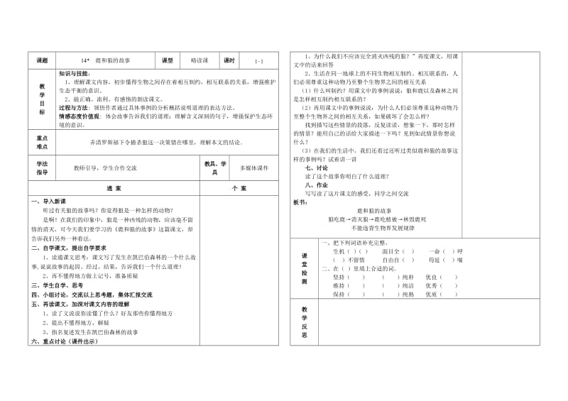 六年级上册语文四六单元通案.doc_第3页