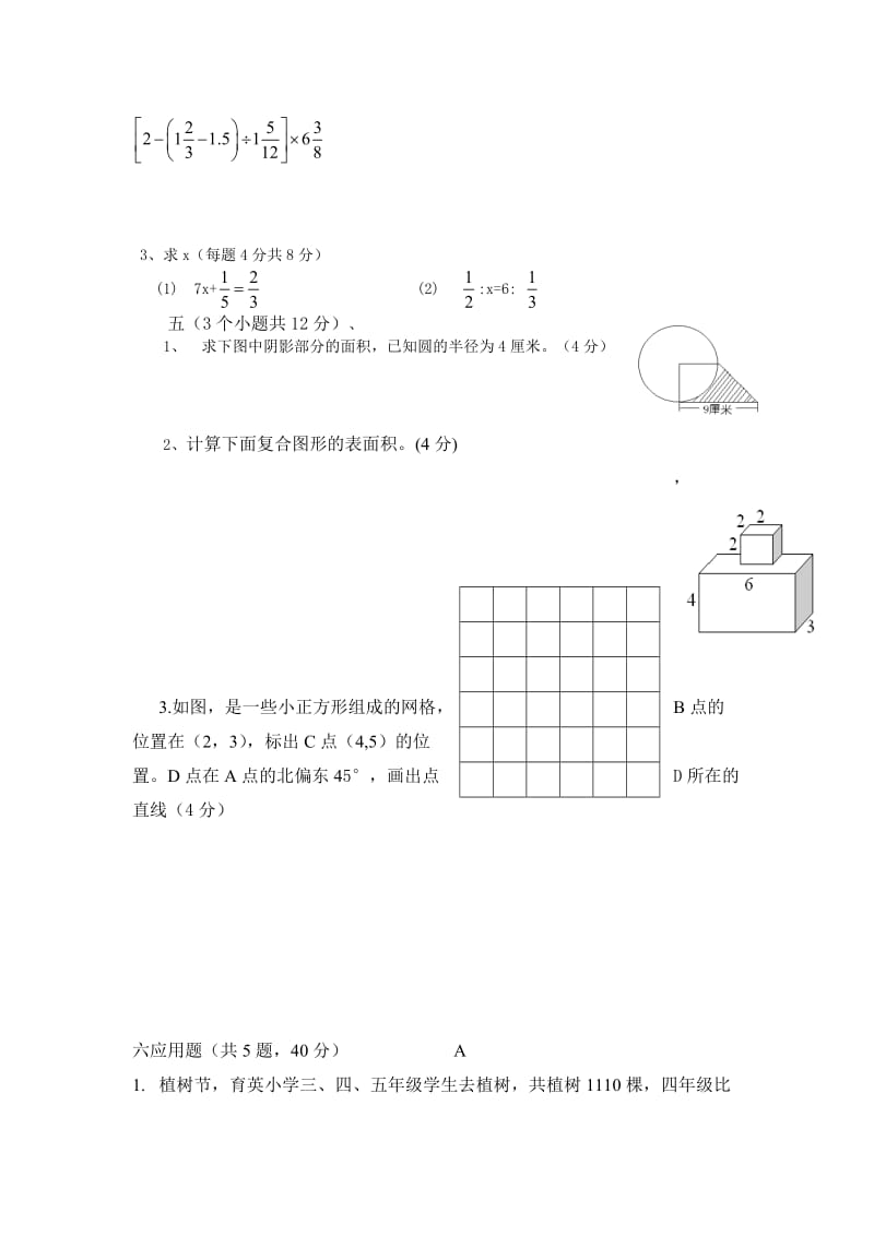 人教版小学六年级毕业数学试卷模拟题.doc_第3页