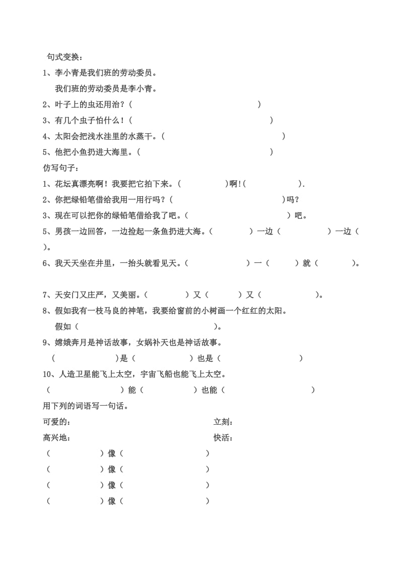 二年级上学期基础知识综合复习三班.doc_第1页