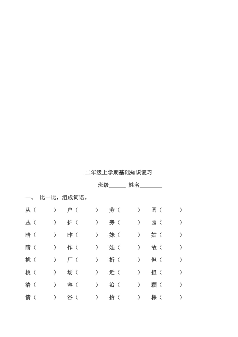 二年级上学期基础知识综合复习三班.doc_第3页