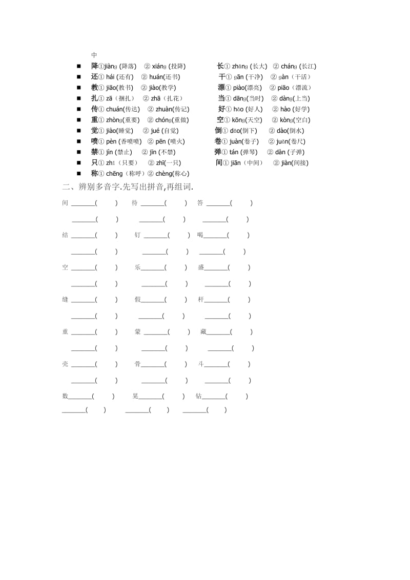 二年级上册多音字辨音组词.doc_第2页