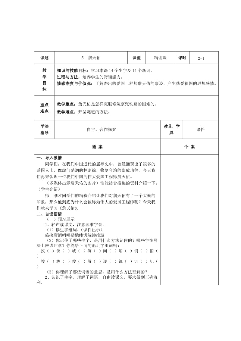 六年级语文上册二单元修改后.doc_第1页