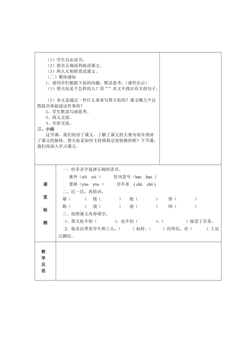 六年级语文上册二单元修改后.doc_第2页