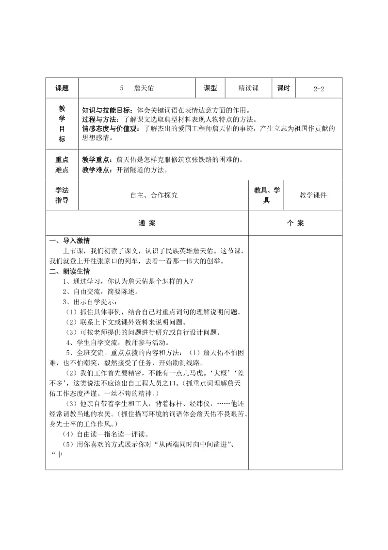 六年级语文上册二单元修改后.doc_第3页