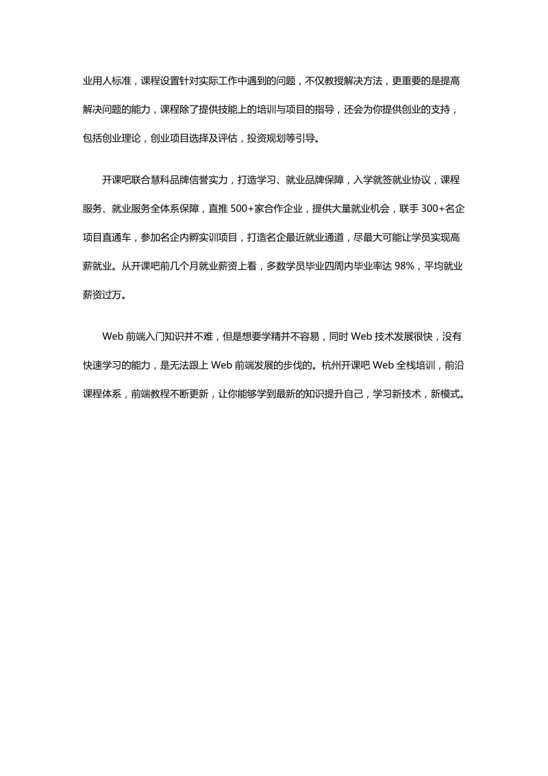 杭州Web前端培训Web前端工程师入门知识.docx_第2页