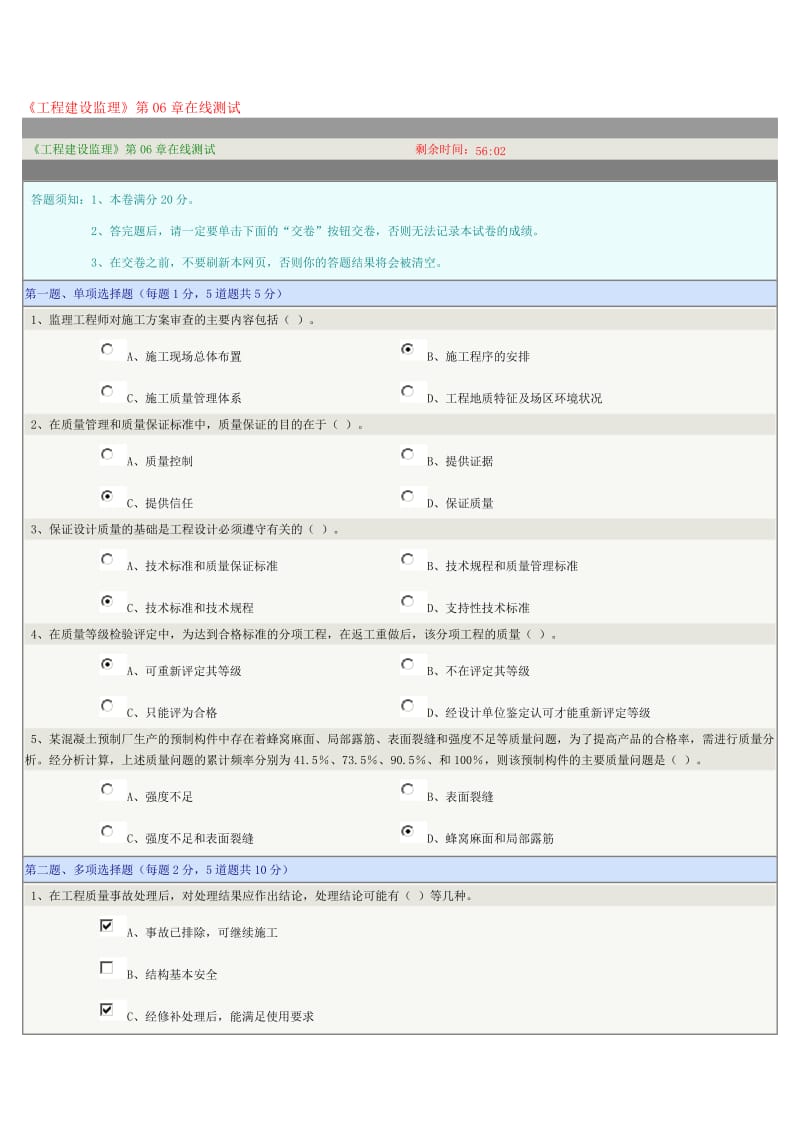 工程建设监理》第06章在线测试.doc_第1页