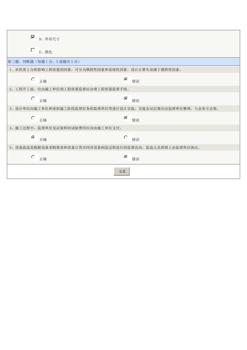 工程建设监理》第06章在线测试.doc_第3页