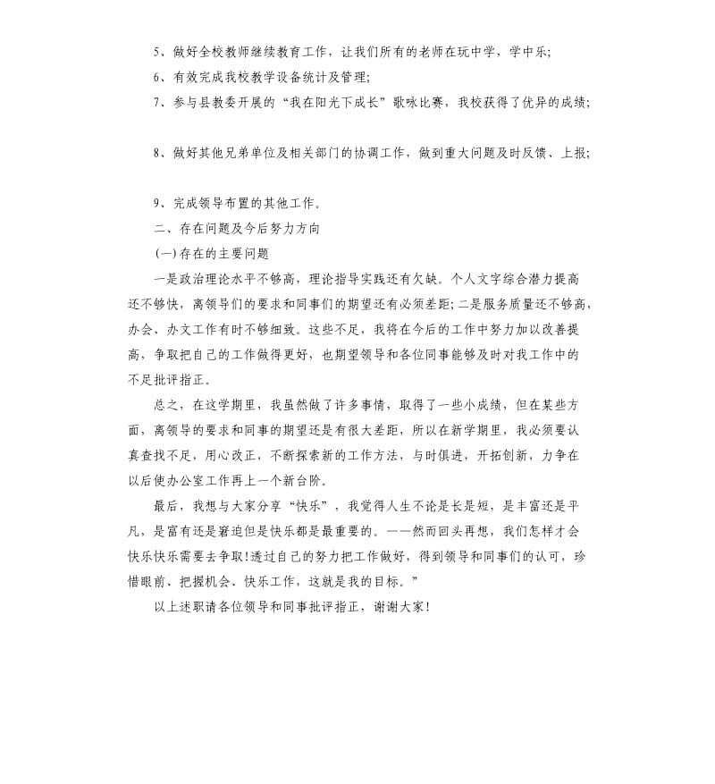 学校办公室主任年度述职报告5篇.docx_第3页