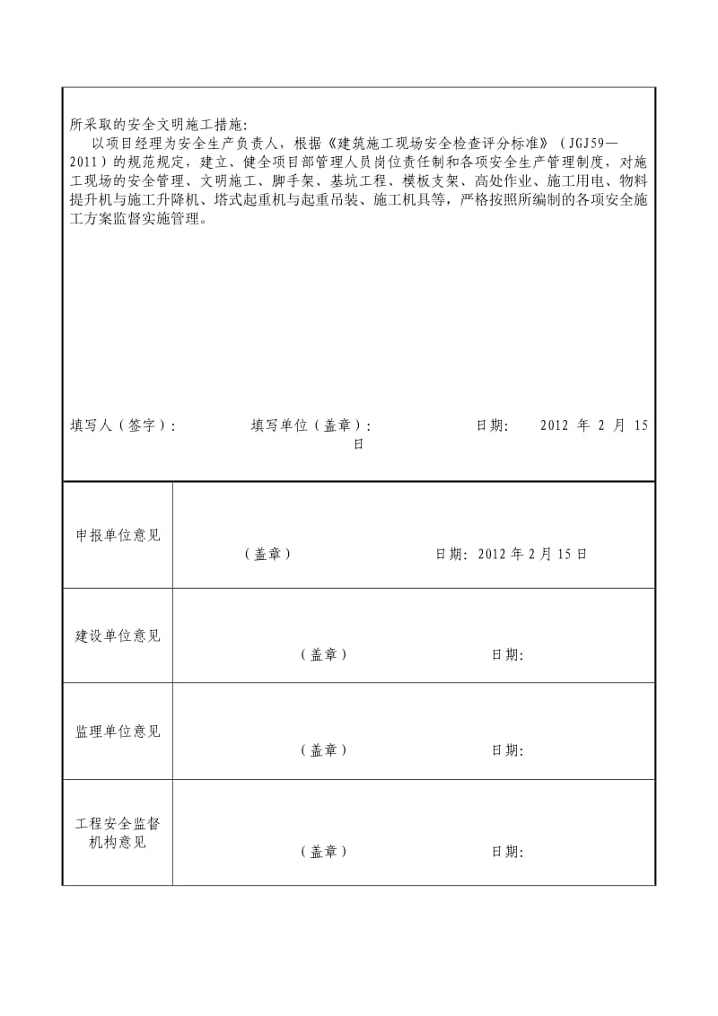 安全文明样板工地申报表.doc_第2页