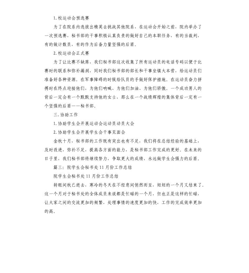 学校秘书处月份工作总结.docx_第3页