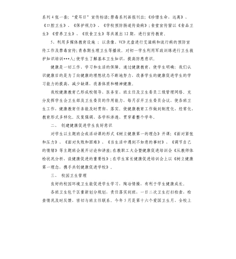 学校安全卫生工作总结.docx_第2页