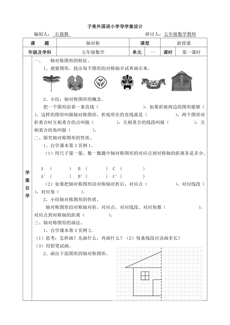 五年级数学下册第一单元.doc_第1页