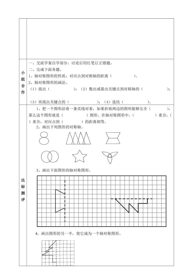 五年级数学下册第一单元.doc_第2页