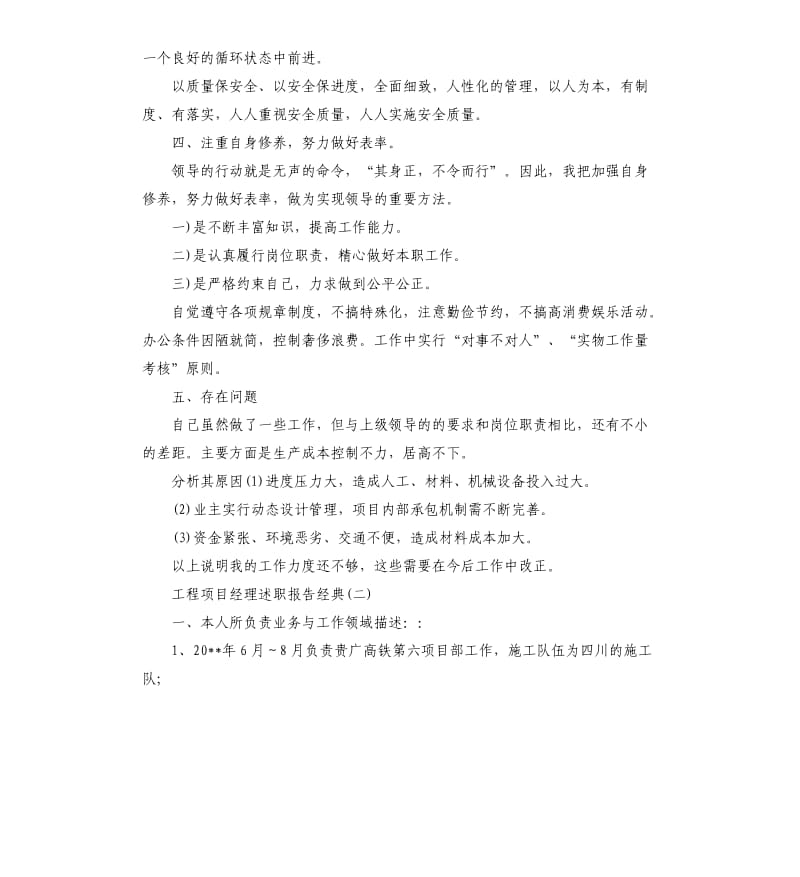 工程项目经理述职报告2019样本5篇.docx_第3页