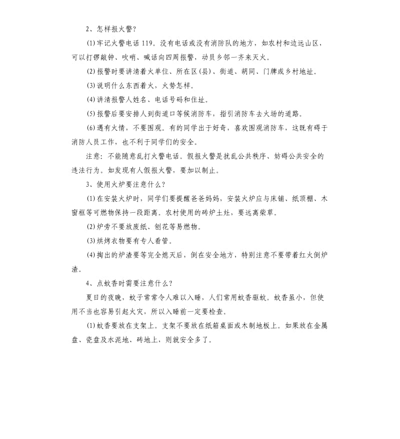 消防安全主题队会策划书.docx_第2页