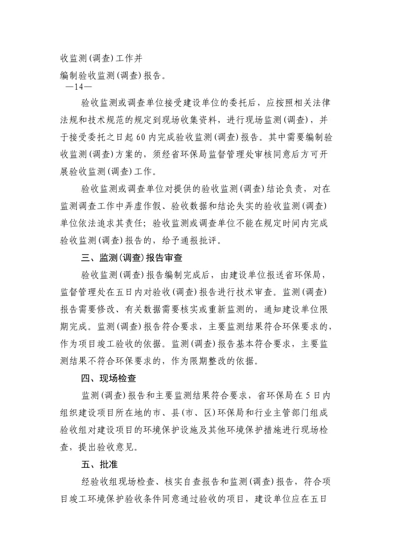 建设项目竣工环境保护验收的具体操作程序.doc_第2页