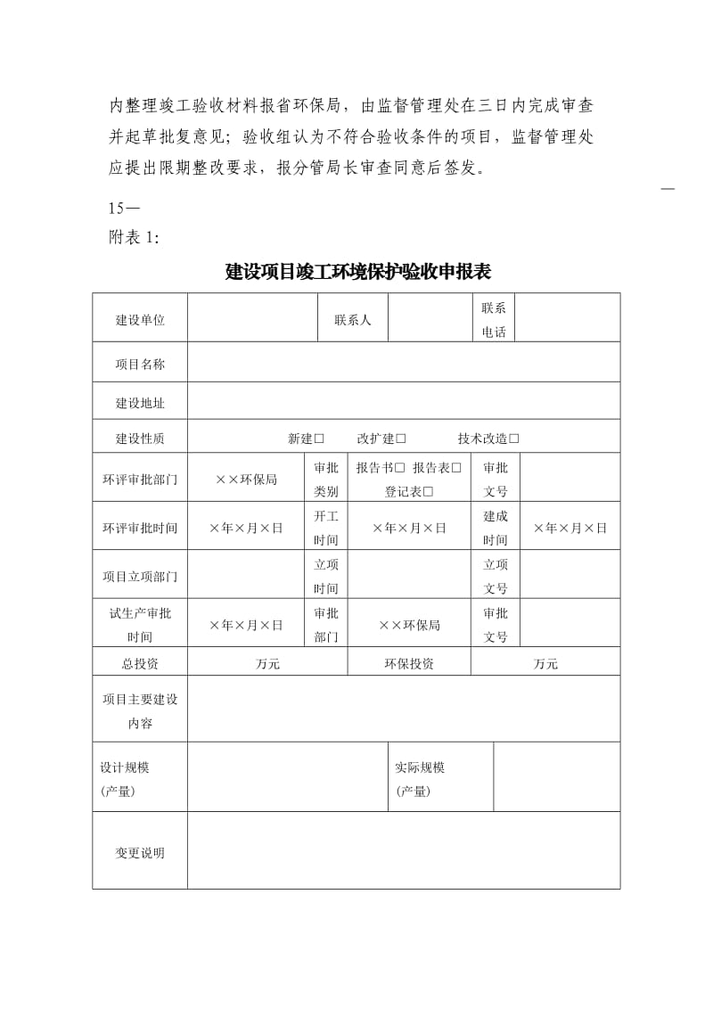 建设项目竣工环境保护验收的具体操作程序.doc_第3页