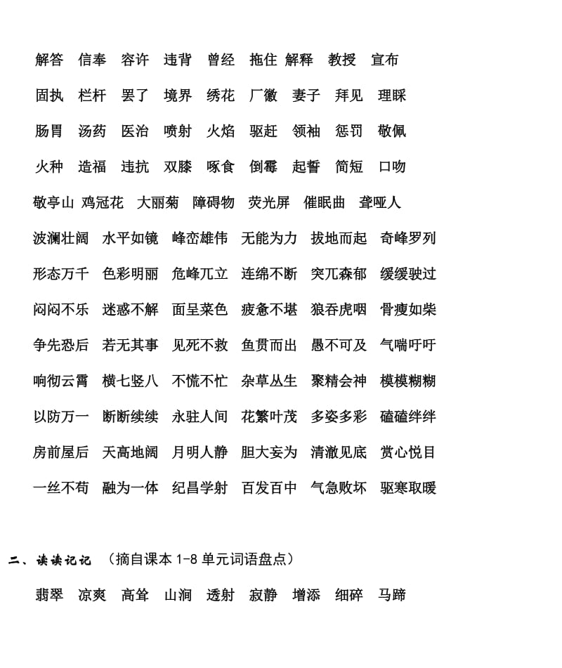 人教版四年级下册语文总复习资料).doc_第2页