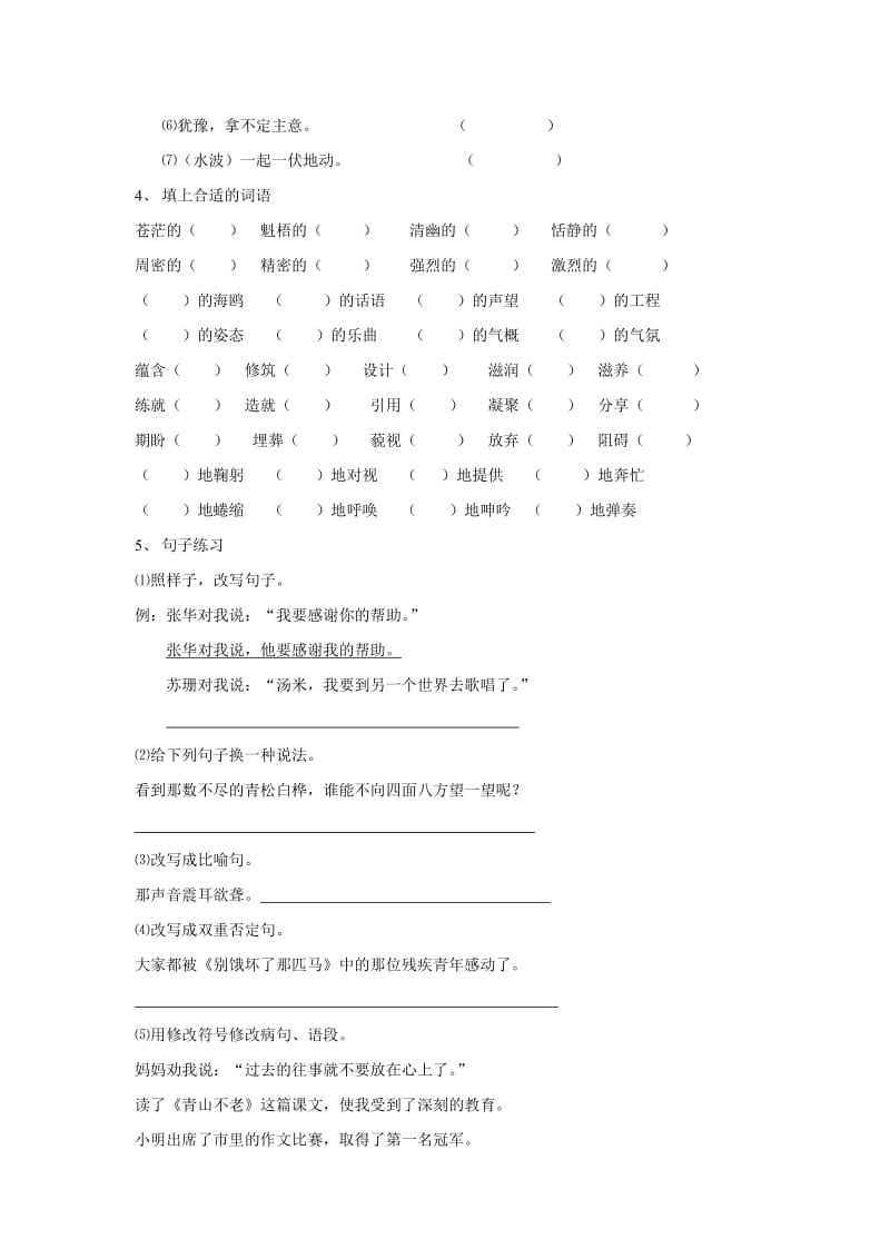 六年级上册课内复习2.doc_第2页