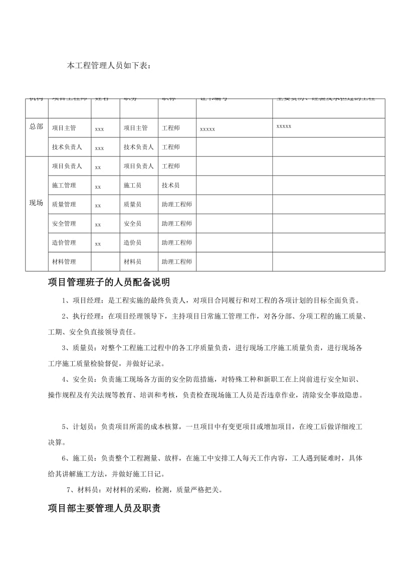 建筑企业项目部项目组织机构范文.docx_第3页