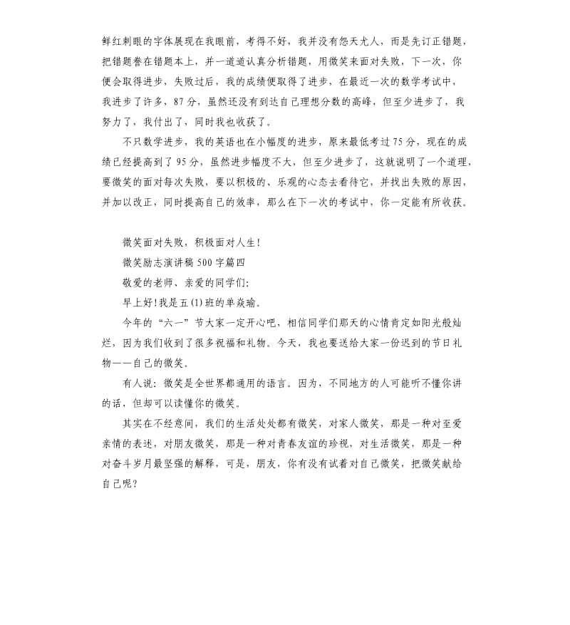 微笑励志演讲稿.docx_第3页