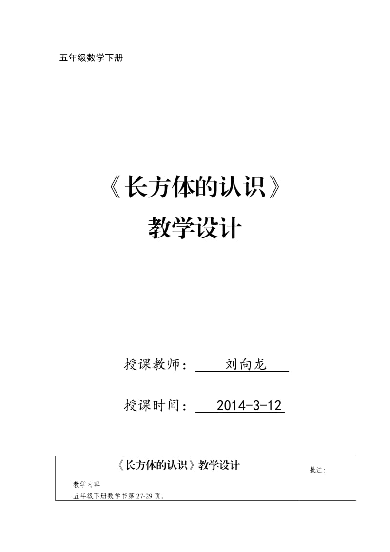 五年级组教学教学设计.doc_第1页