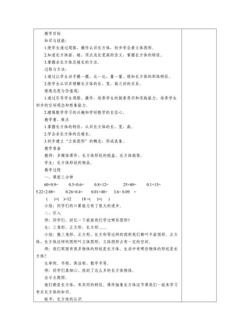 五年级组教学教学设计.doc_第2页