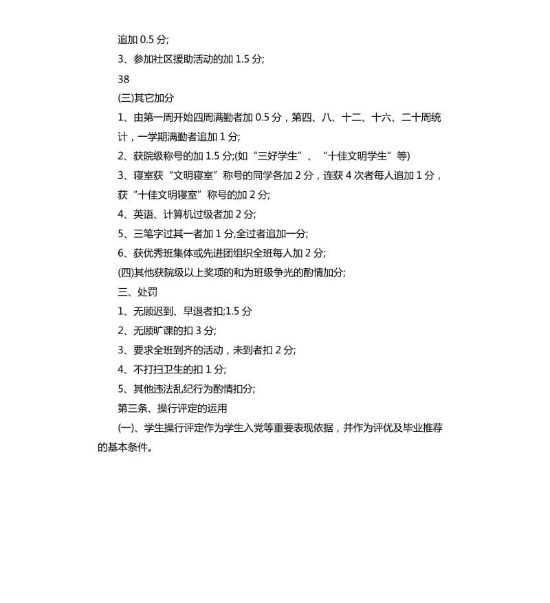 学生操行评定个人工作总结.docx_第2页