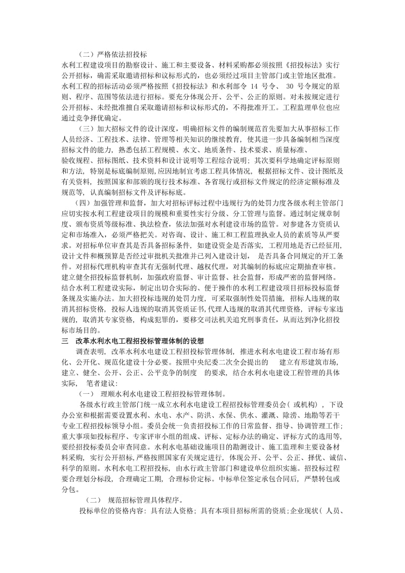 水利水电工程招投标管理.doc_第2页