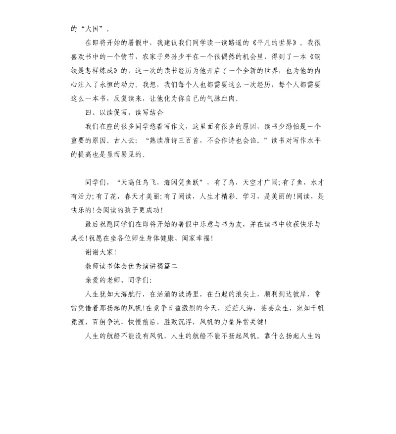 教师读书体会演讲稿.docx_第2页