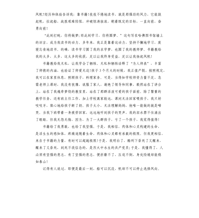 教师读书体会演讲稿.docx_第3页