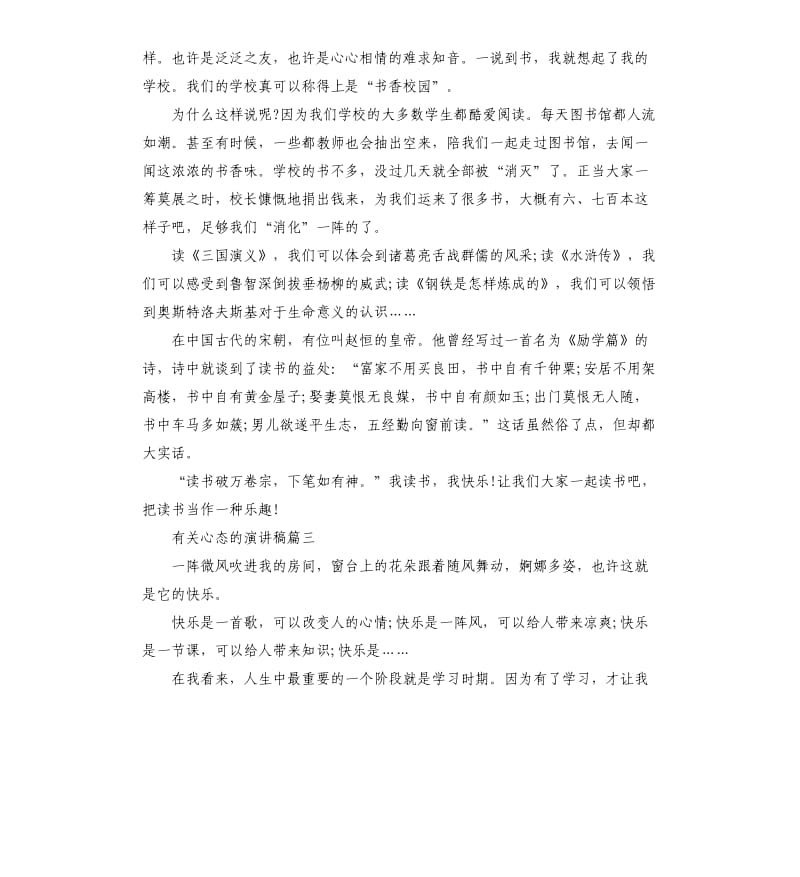 有关心态的演讲稿多篇2019.docx_第2页